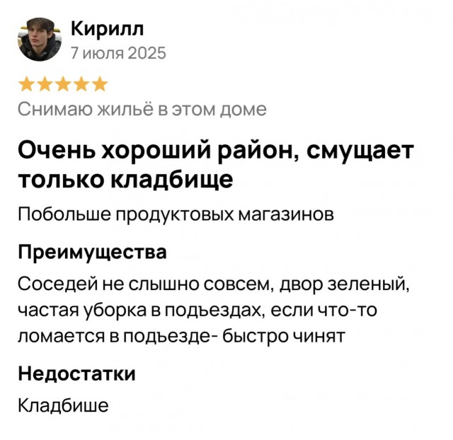 Тихие соседи