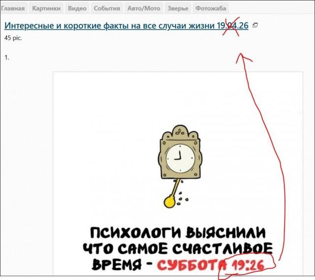 Интересные и короткие факты на все случаи жизни 19.04.26