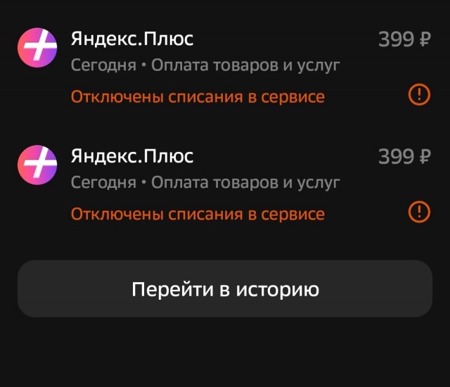 Яндекс плюс.
