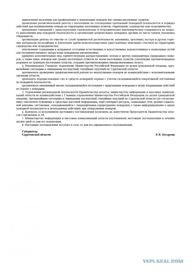 Шашлыки под запретом!