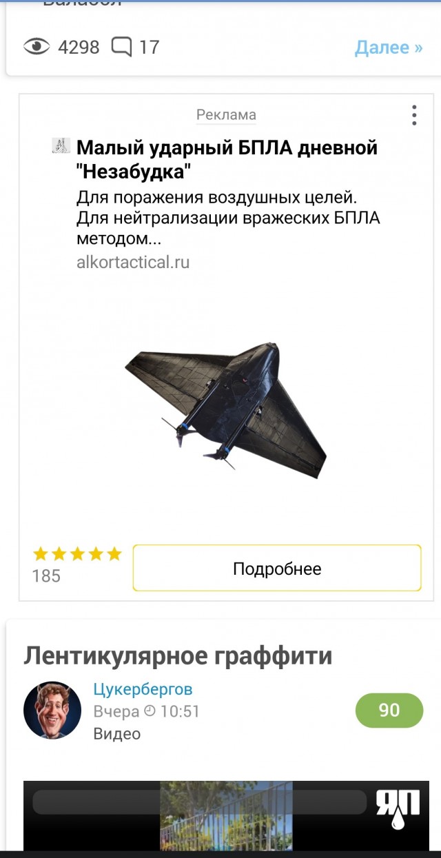 Реклама на ЯПе