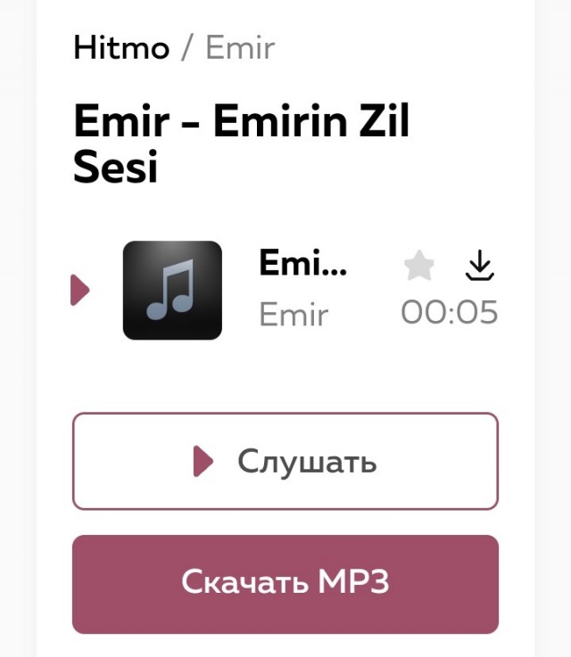 На телефон