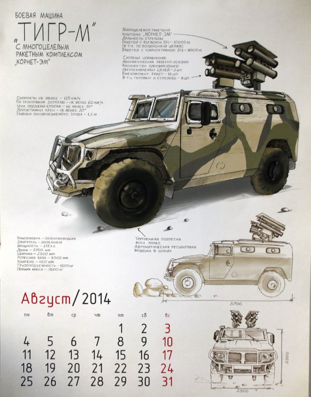 Календарь ВПК 2014