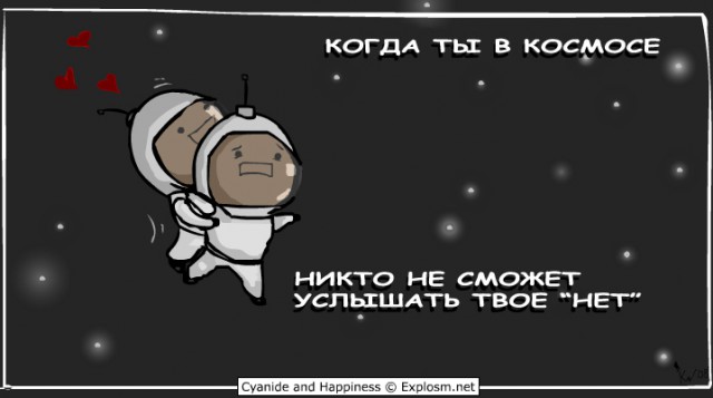 Секс в космосе