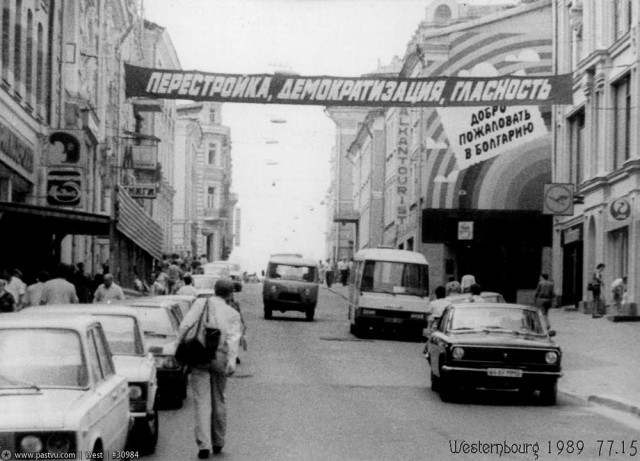 Прогулка по Москве 1989 года