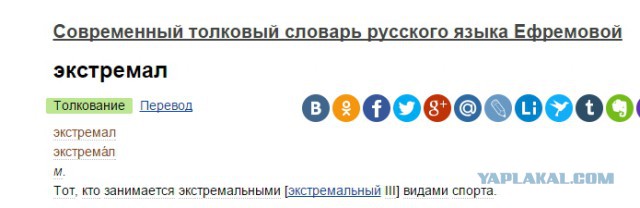 Профессионал-экстримал
