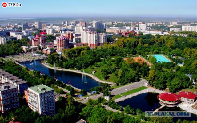 Хабаровск