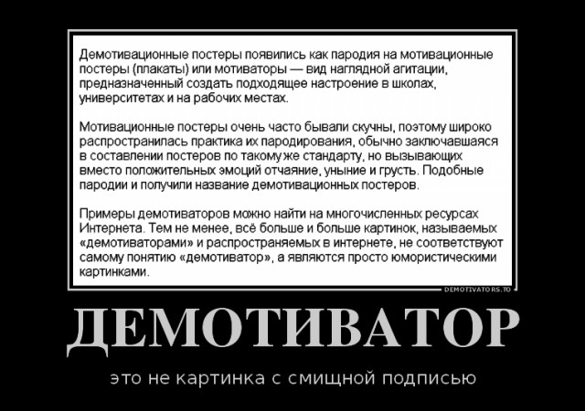 Немного демотиваторов