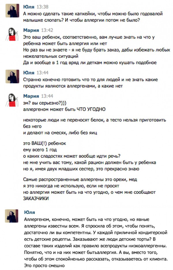 "Хотела понять, достаточно ли вы компетентны!"
