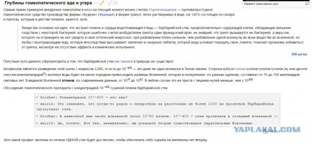 Российские гомеопаты проиграли суд с журналом «Вокруг света»