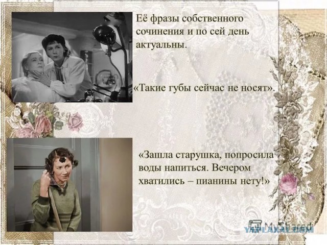 В память о Рине Зелёной