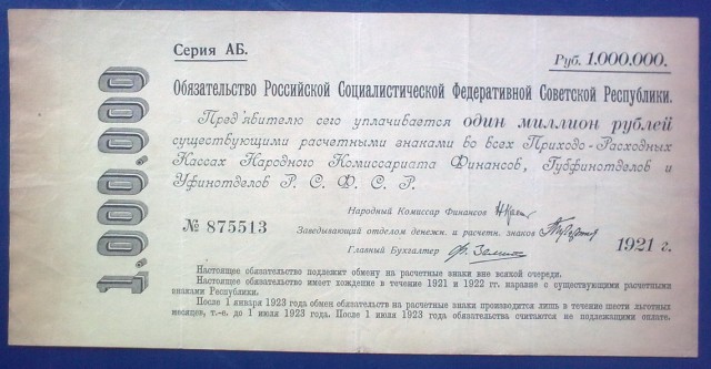 Подборка денег гражданской войны