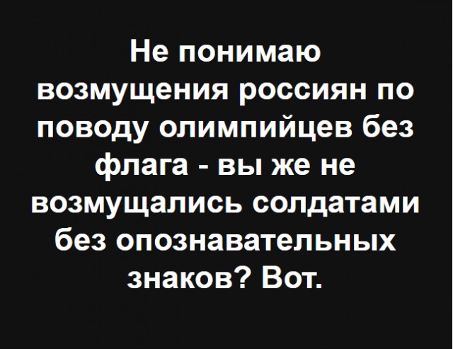 Олимпийцы России выкинули белый флаг