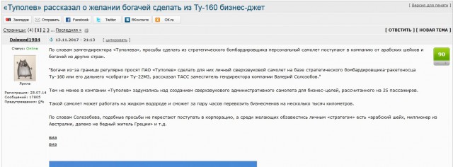 Путин велел сделать гражданский лайнер на базе ракетоносца Ту-160