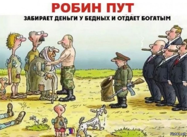 Пять лет безнаказанного воровства у населения: