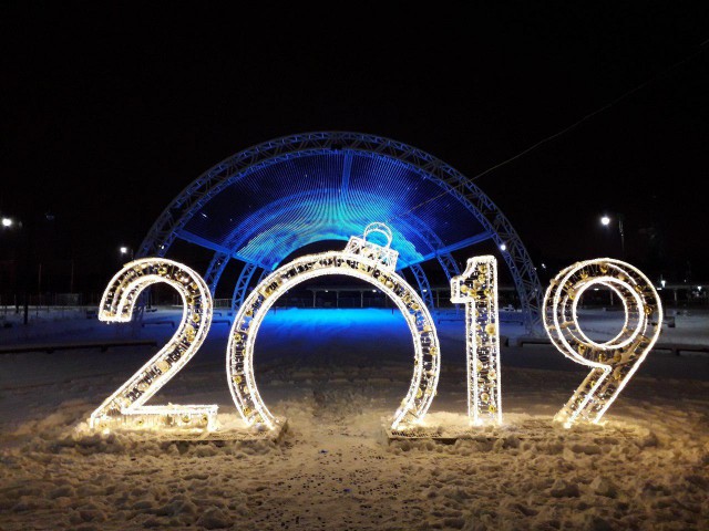 С новым годом!