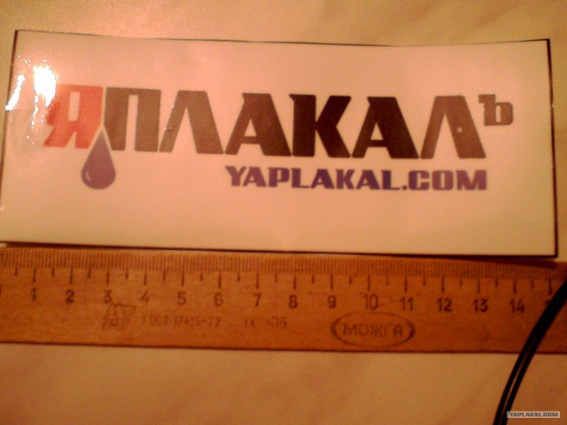 Наклейки ЯП на машину, а давайте попробуем))))