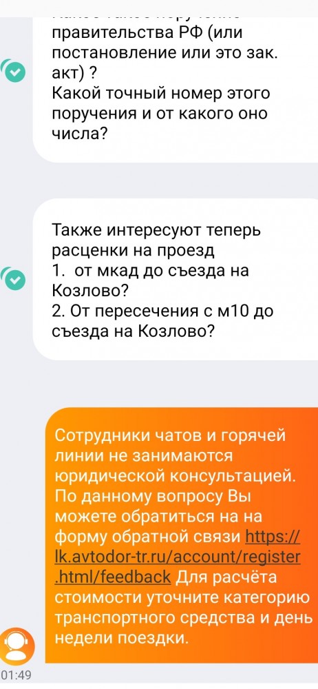 Автодор отменил скидки по транспондеру