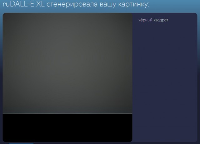 Нейросеть, которая создаёт изображения по описанию на русском языке