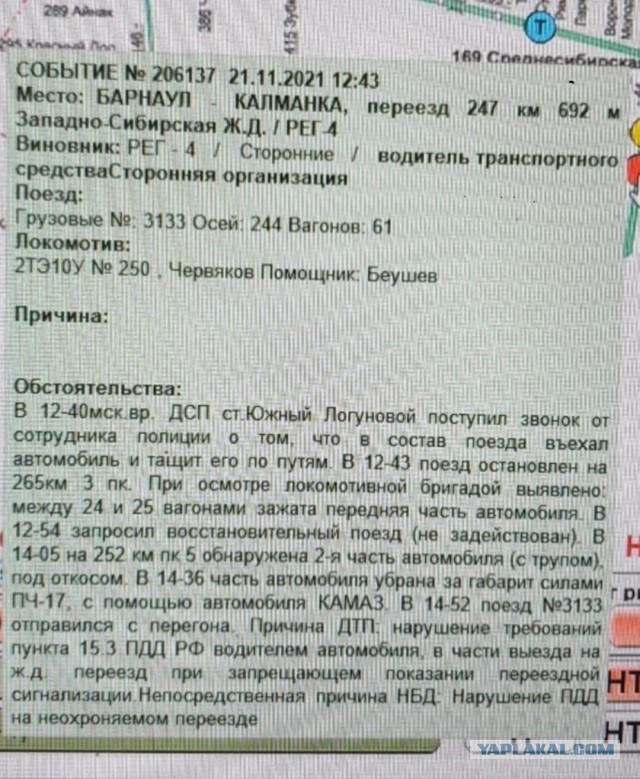 Товарный поезд тащит "Ладу"