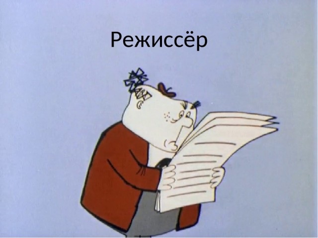 Угадайте кто. По черепу.