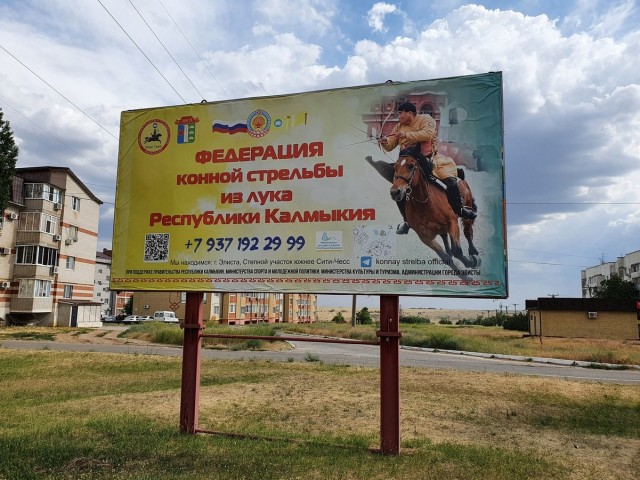 Элиста за один день