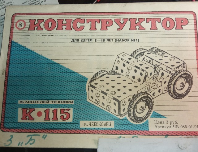 История советского «металлического конструктора»