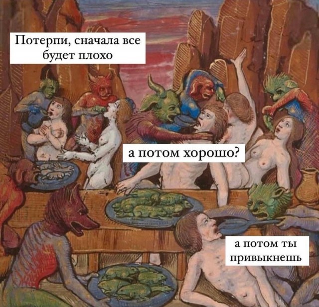 Страдающее средневековье 12.01.2023
