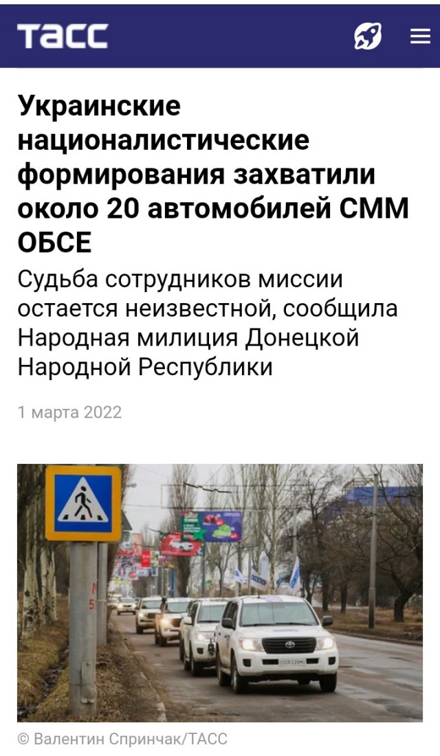 ОБСЕ - фронту!
