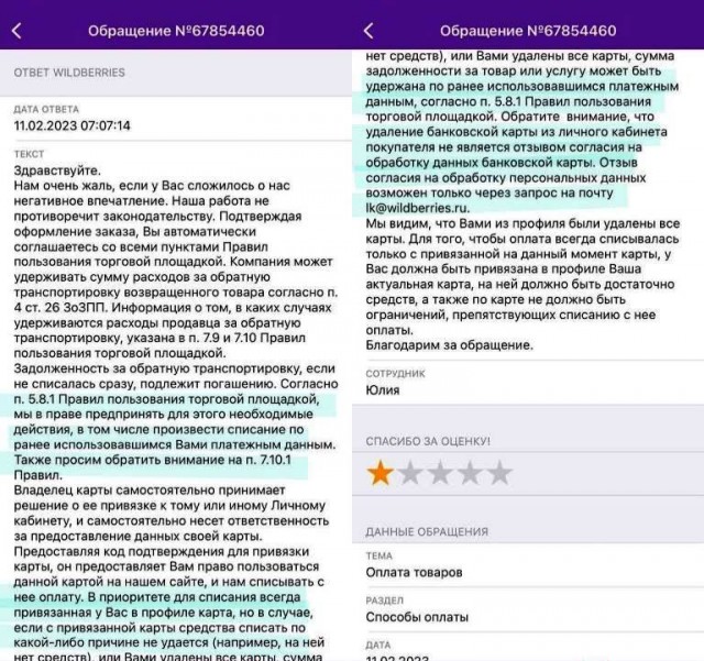 Если вы думаете, что, удалив данные карты с Wildberries, обезопасили себя – это заблуждение