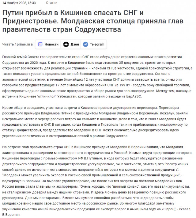 Власти Молдавии не позволят Путину въехать в страну