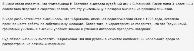 Мама школьницы оклеветала педагога. Ложь вскрылась и наказание нашло свою "героиню"⁠⁠