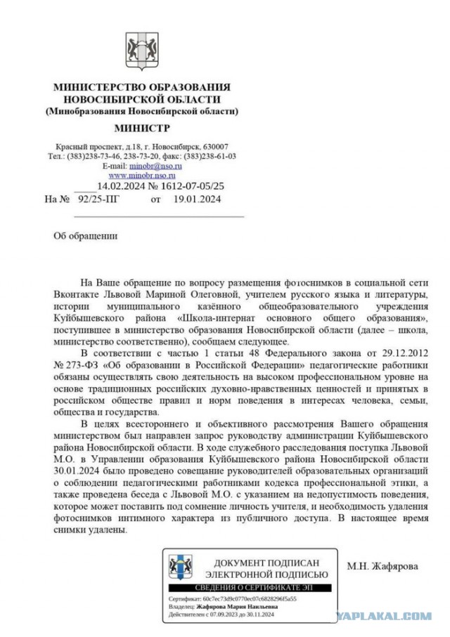 «Там все в рамках приличия, просто фото со свадьбы!»: под Новосибирском пожаловались на учительницу из-за снимков в соцсетях