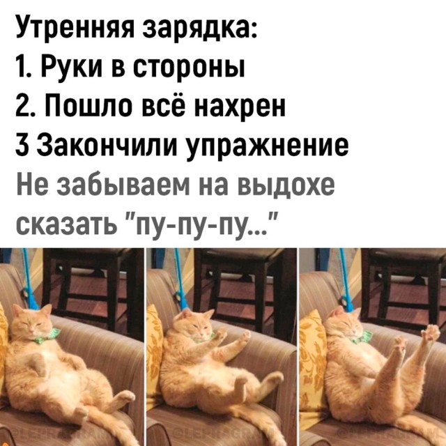 С добрым утром