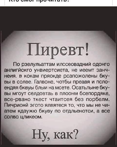 Велик могучим русский языка