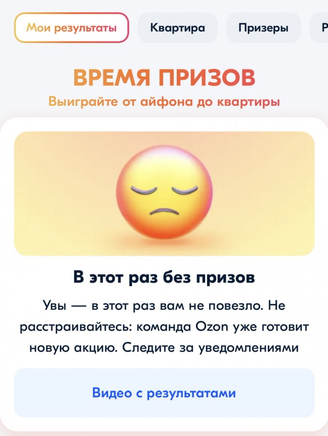 Ozoн, призы