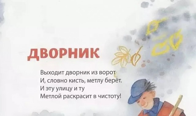 Я дворник