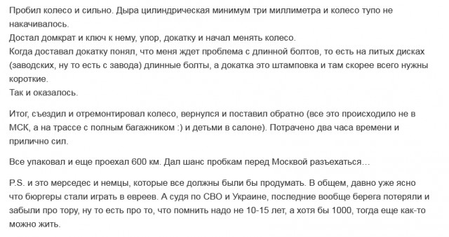 Мерседес, как так то?