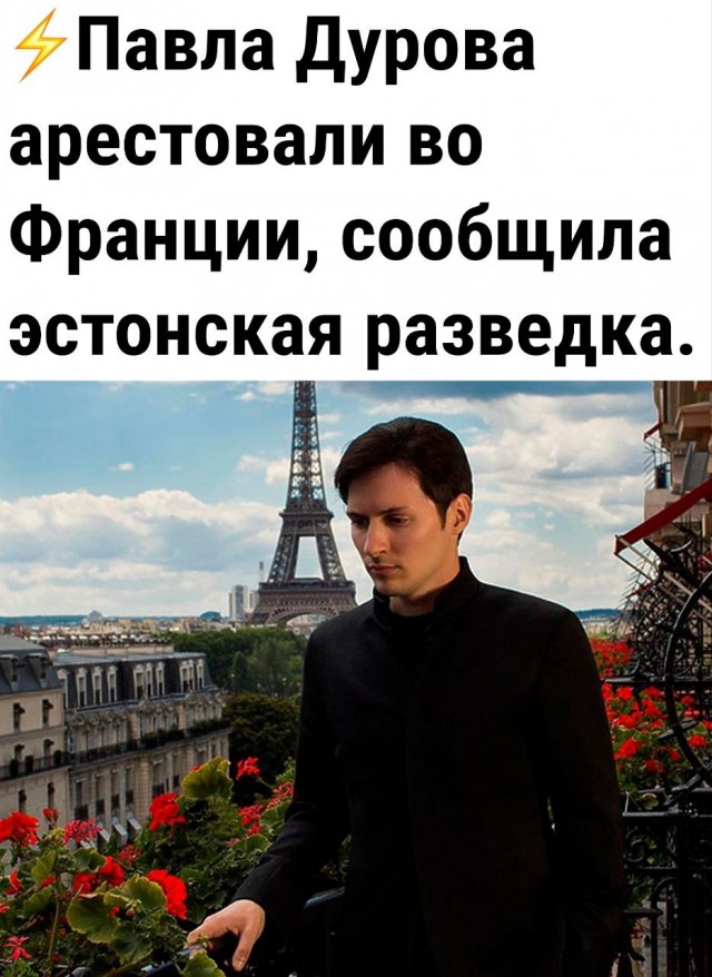 Павел Дуров опубликовал в своём канале в Telegram первый пост после ареста в Париже.