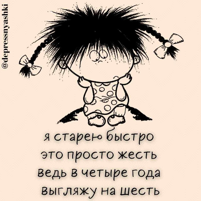 Картинки и стишки депресняшки - 5