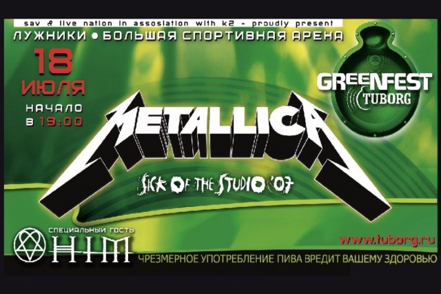 Концертные постеры от Metallica...