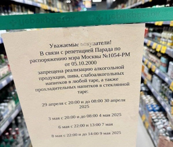 В центре Москвы запретили продажу алкоголя на время репетиции парада.