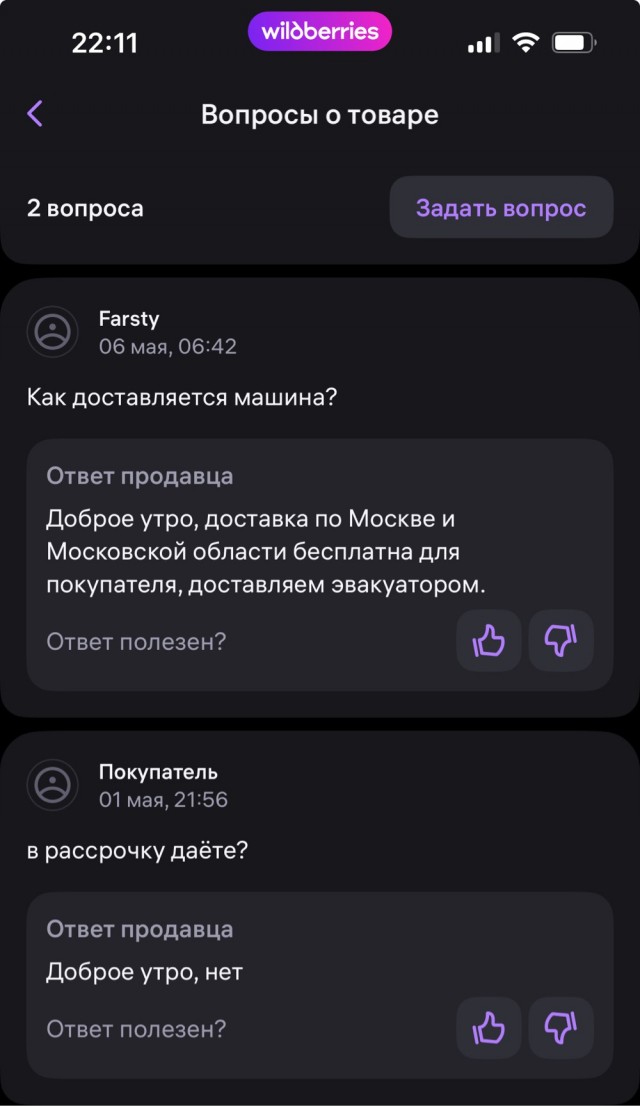Опа! Кто-то сумел до конца пройти Вайлдберриз!