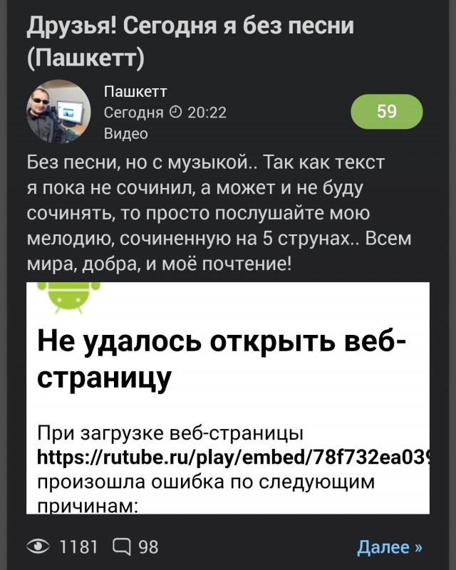 Друзья! Сегодня я без песни (Пашкетт)