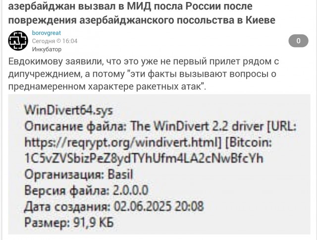 Азербайджан вызвал в МИД посла России после повреждения азербайджанского посольства в Киеве