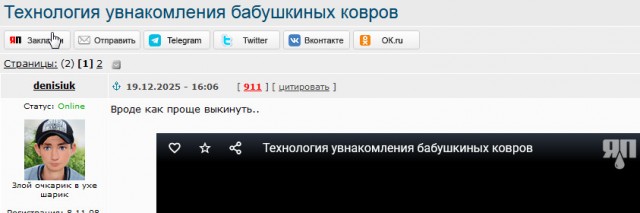 Технология увнакомления бабушкиных ковров