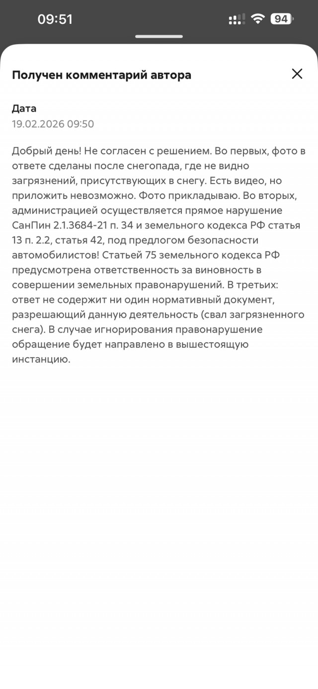 Как администрация плевать хотела на законы