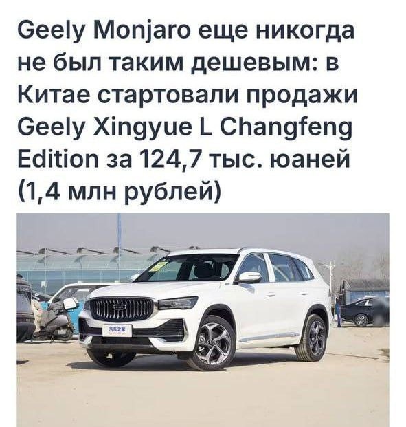 Новый Geely Monjaro в Китае стоит около 1,4 млн рублей