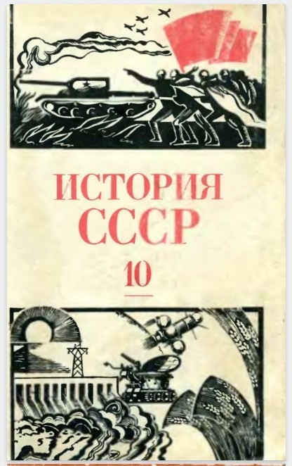 Истории с историей. Пакт Молотов Рибентроп