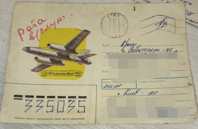 Письмо из прошлого